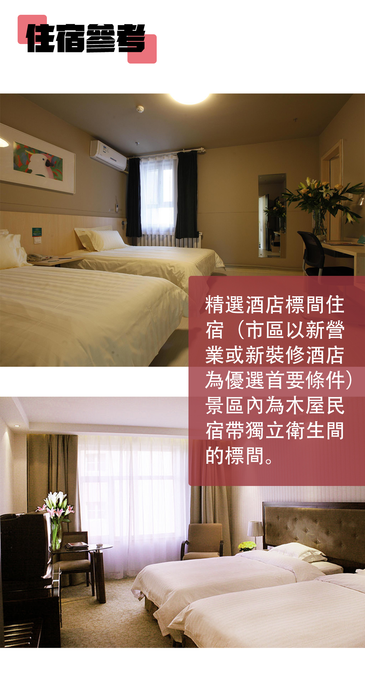 住宿.jpg