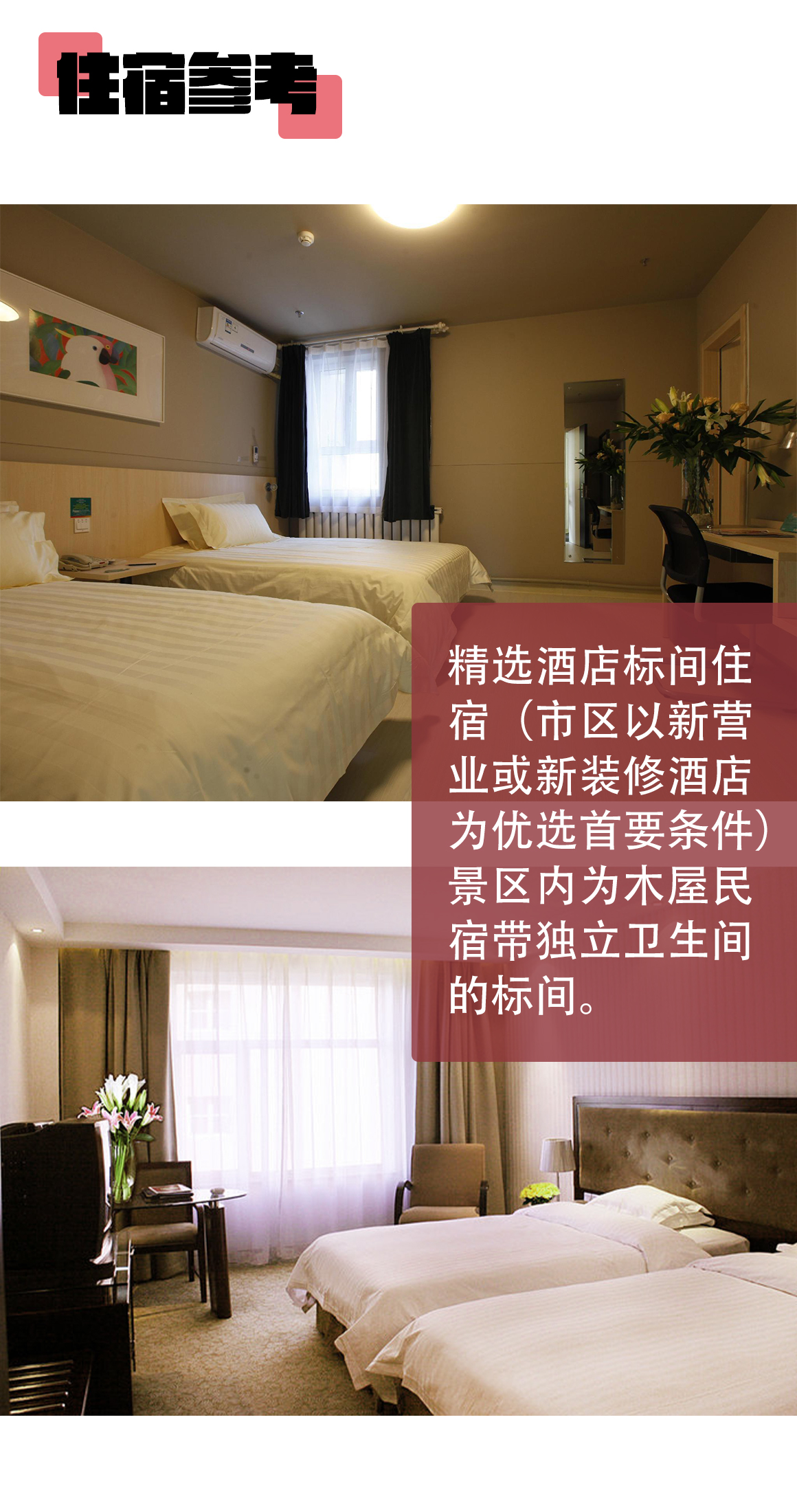 住宿.jpg