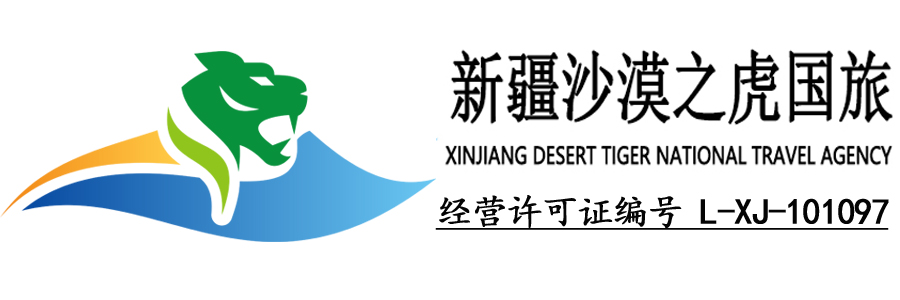 新疆沙漠之虎国际旅行社有限公司深圳分公司