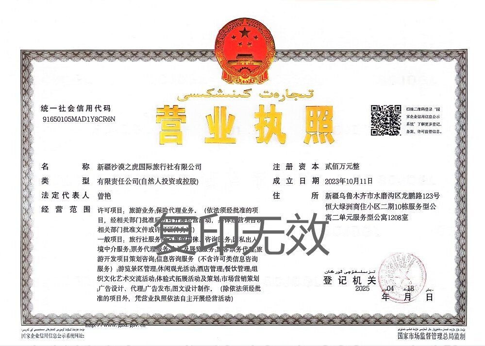 旅行社营业执照正本.jpg